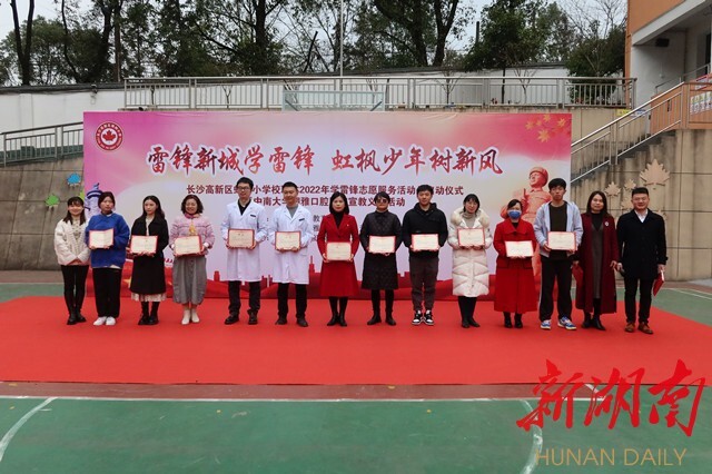 长沙高新区虹桥小公司联体启动学雷锋志愿服务活动月 长沙高新区虹桥小公司联体启动学雷锋志愿服务活动月